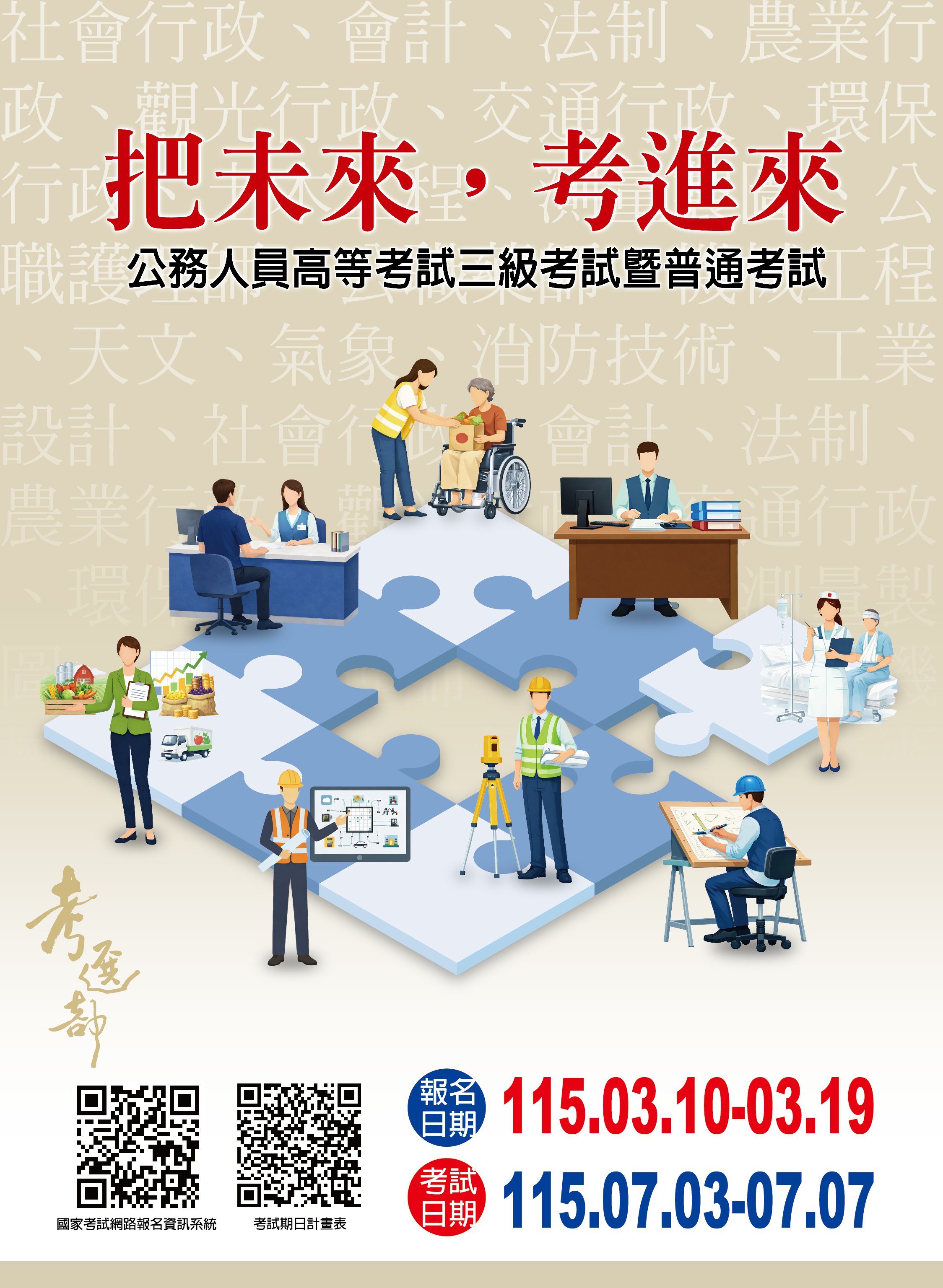 國家考試報名宣傳海報
