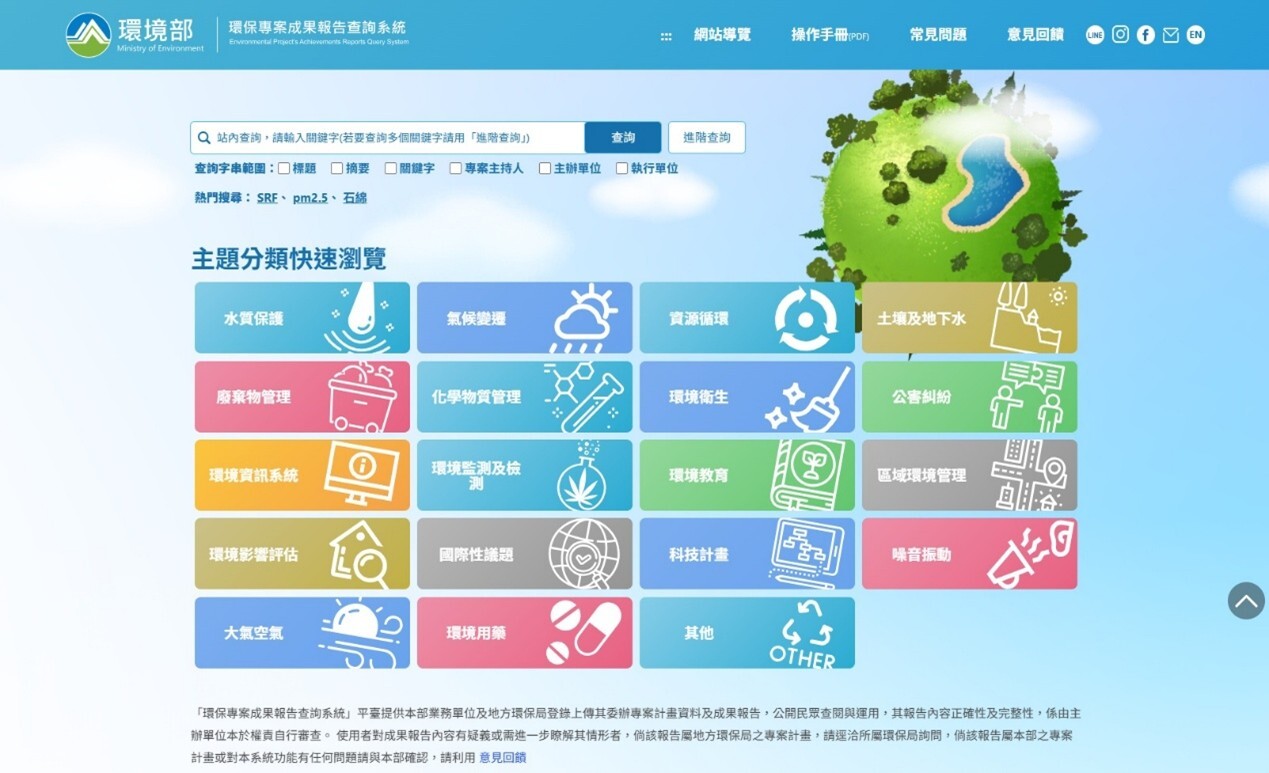 環保專案成果報告查詢系統網頁首頁操作畫面