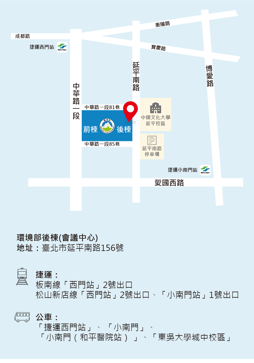 環境部後棟多功能會議室 交通資訊(中文版地圖)