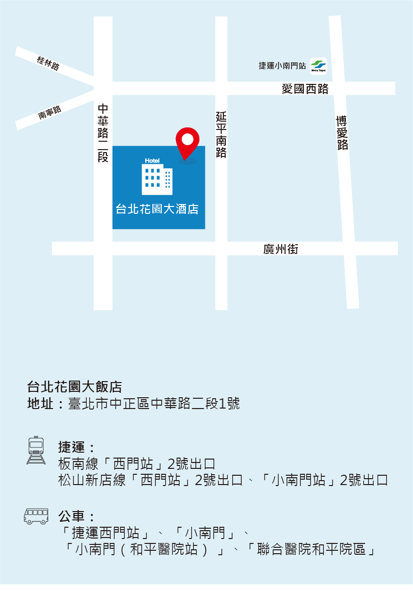 台北花園大酒店 交通資訊(中文版地圖)