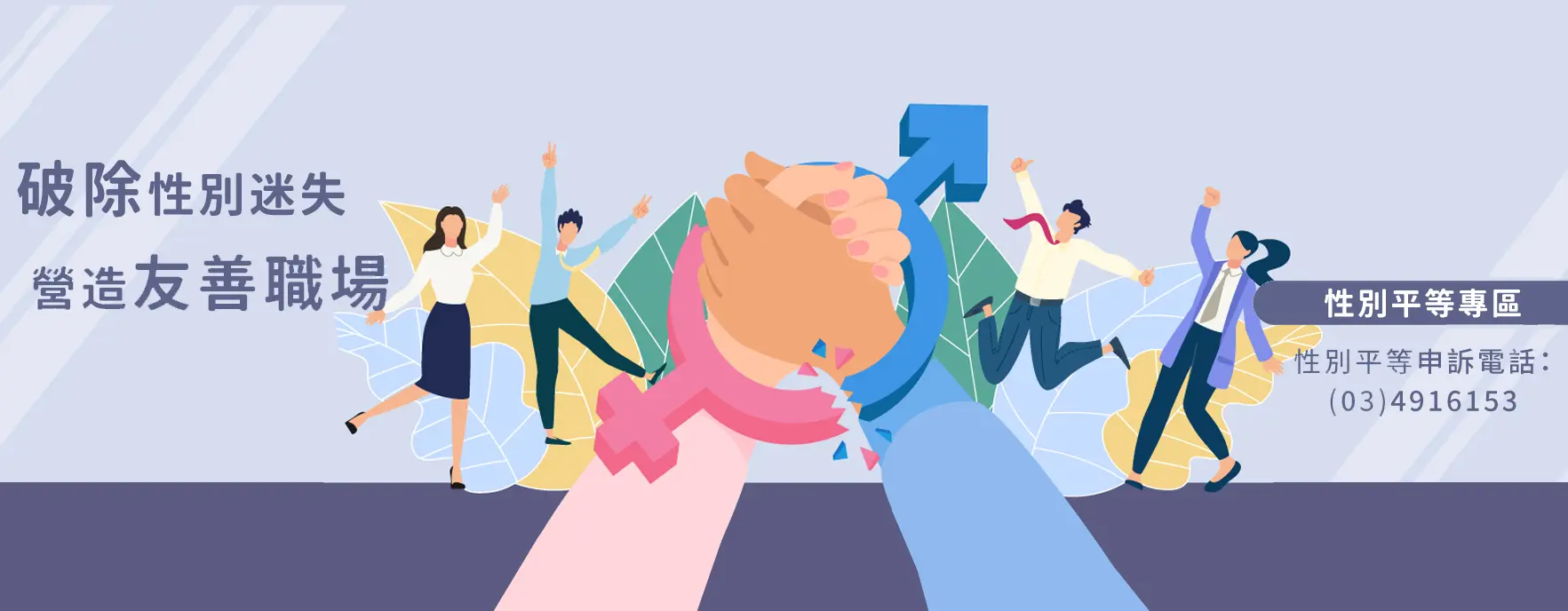 性別平等專區